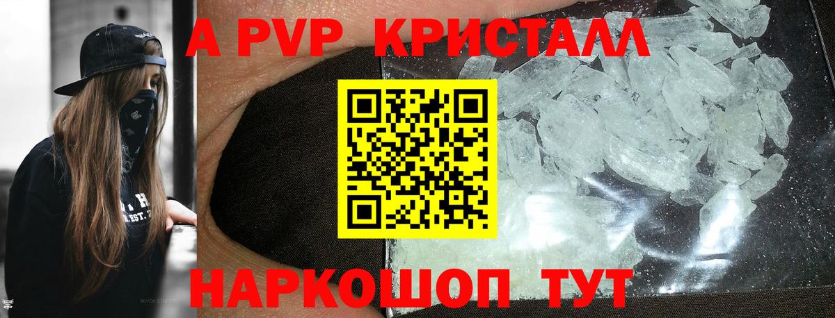A-PVP мука  Alpha PVP  Бердск  Alpha-PVP крисы CK  A-PVP крисы CK 