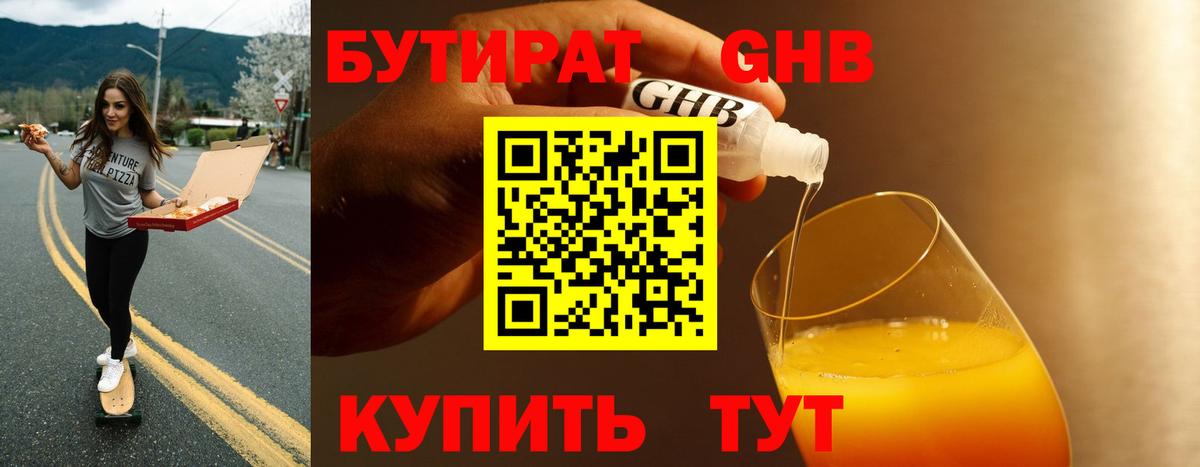 Бердск  БУТИРАТ бутик  Вход с VPN 