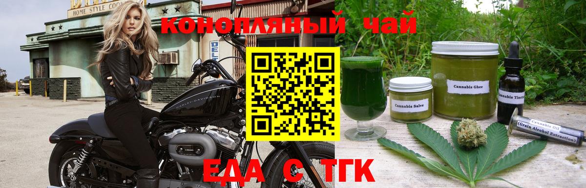 Еда ТГК марихуана  Вход с VPN  Бердск 