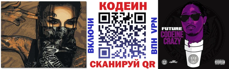 Кодеин напиток Lean (лин) Бердск