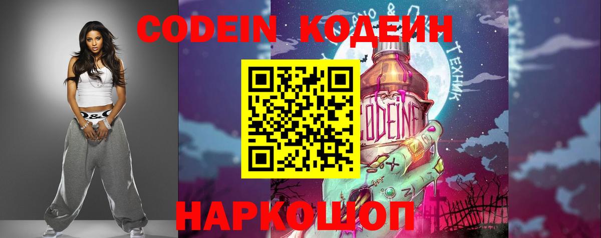 Кодеиновый сироп Lean Purple Drank Бердск