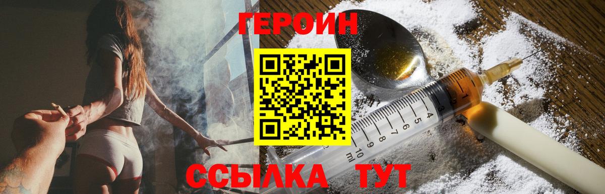 Героин  Вход с VPN  Бердск  Героин Heroin 