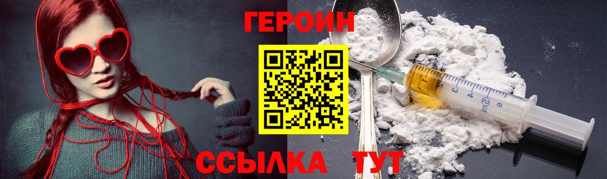 ГЕРОИН герыч Бердск