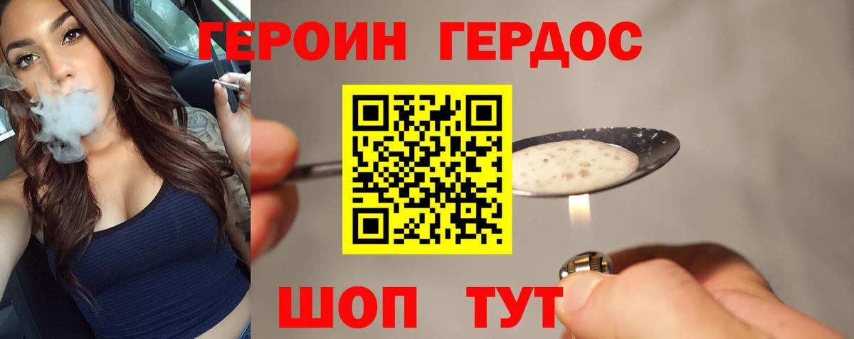 ГЕРОИН Heroin  Героин  Бердск 