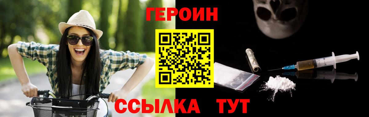 ГЕРОИН белый Бердск