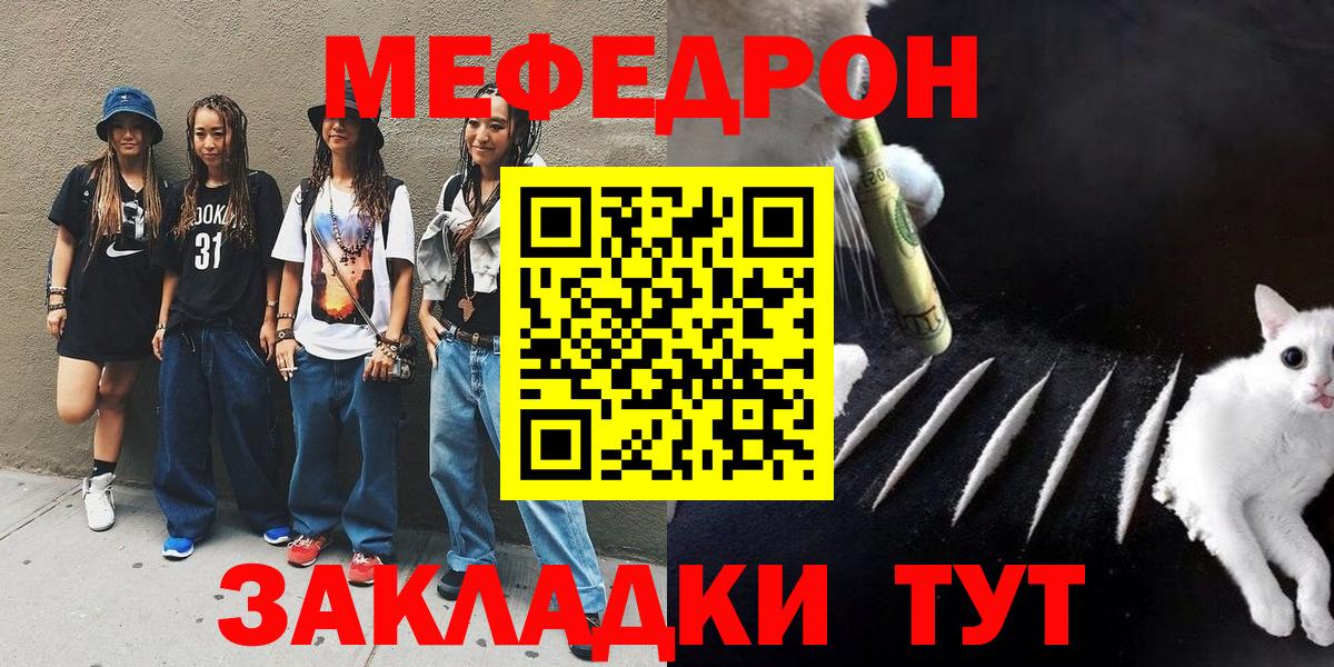МЯУ-МЯУ  Меф  даркнет сайт  Бердск  МЕФ мяу мяу  Вход с VPN 
