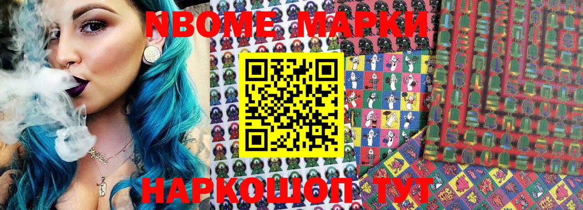 Наркотические марки 1,8мг  Марки N-bome  Бердск 